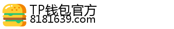 TP钱包官方